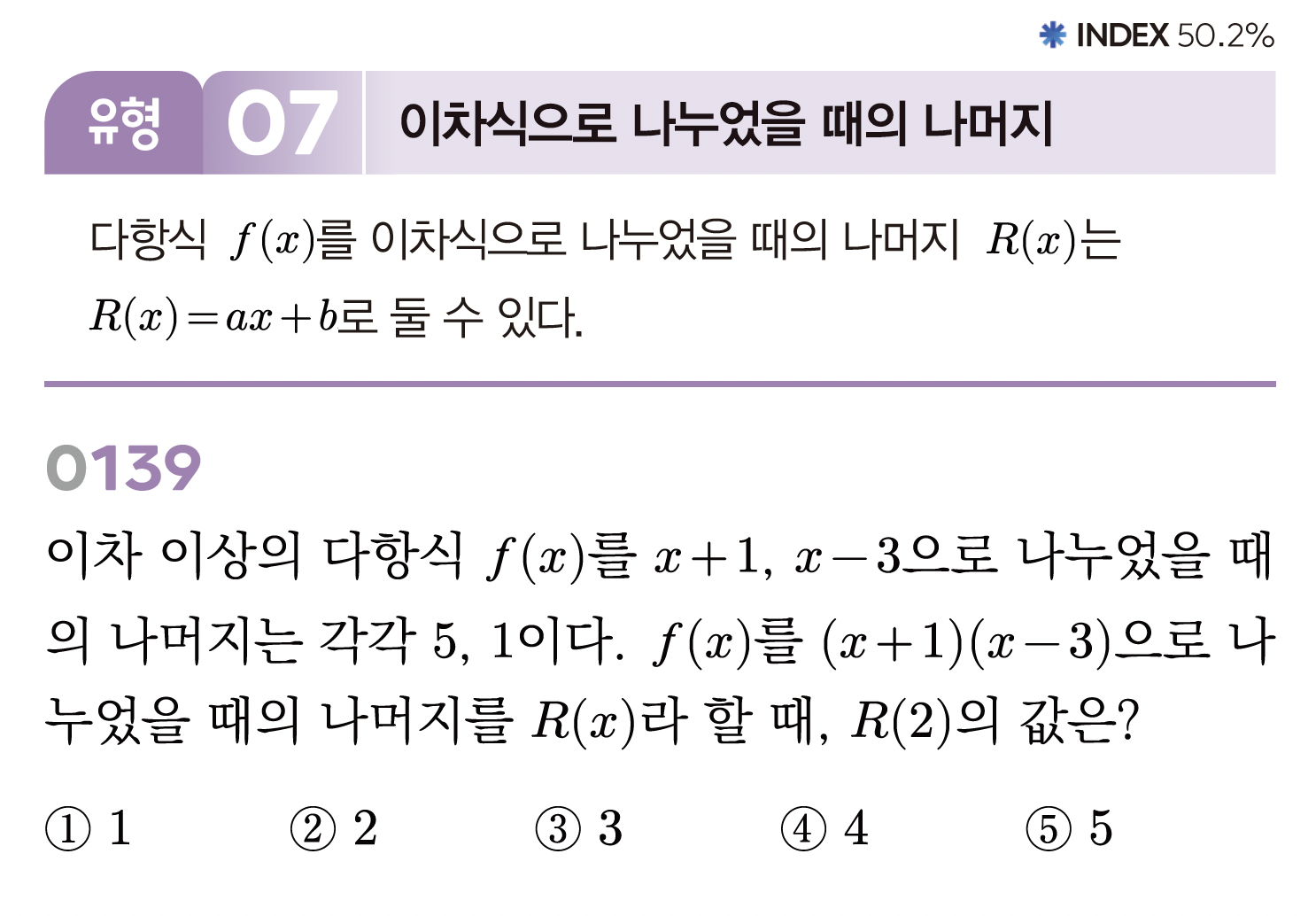 GRIP 교재 내부 — INDEX 출제 확률